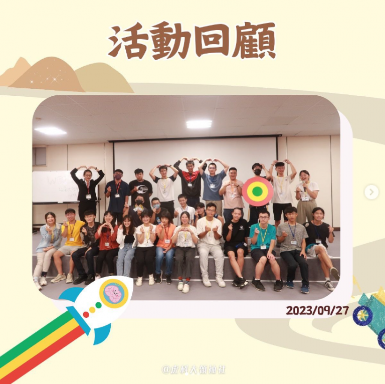 112-1茶會_完美大學夢必修心學分