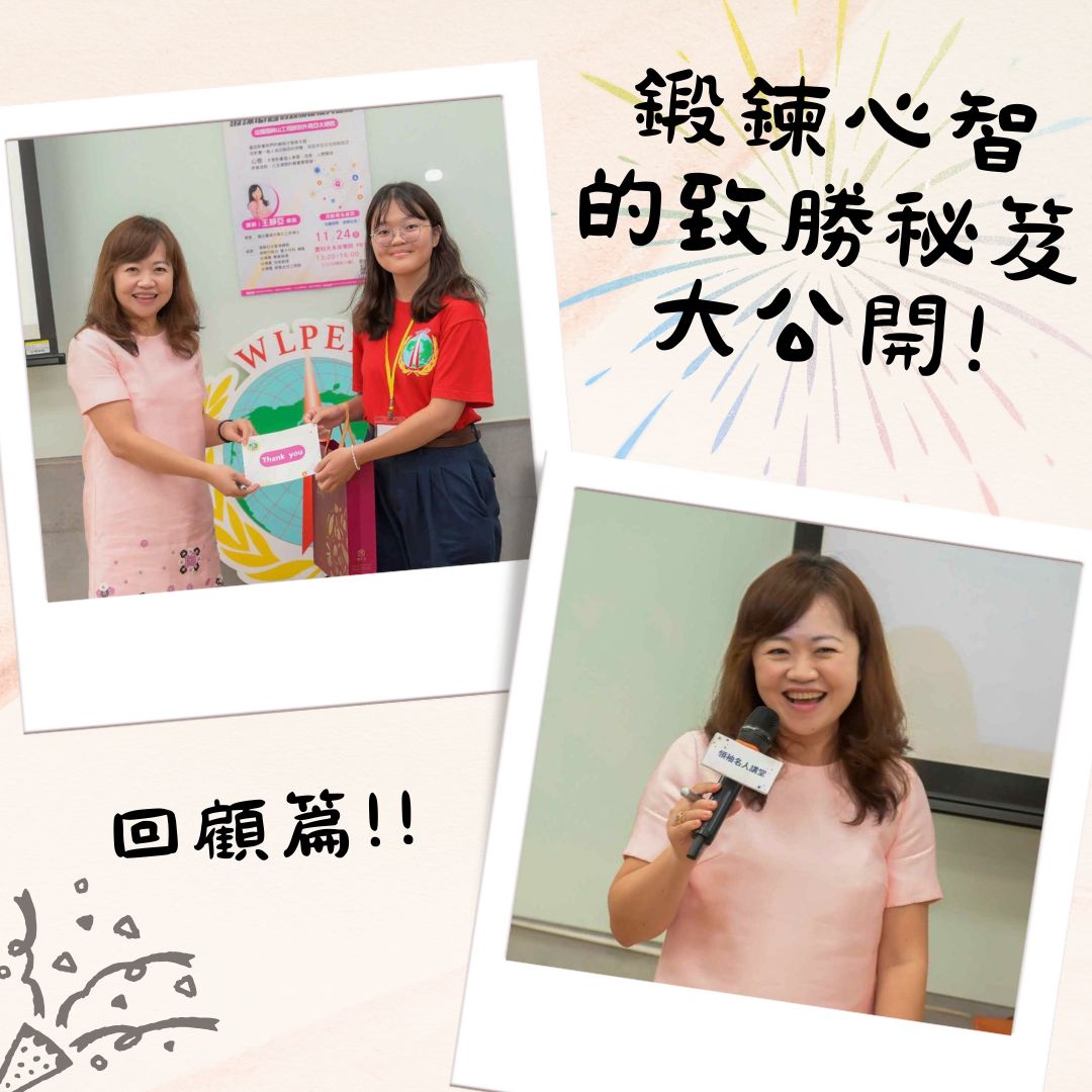 【#領袖名人講堂｜ 首部曲🪙】