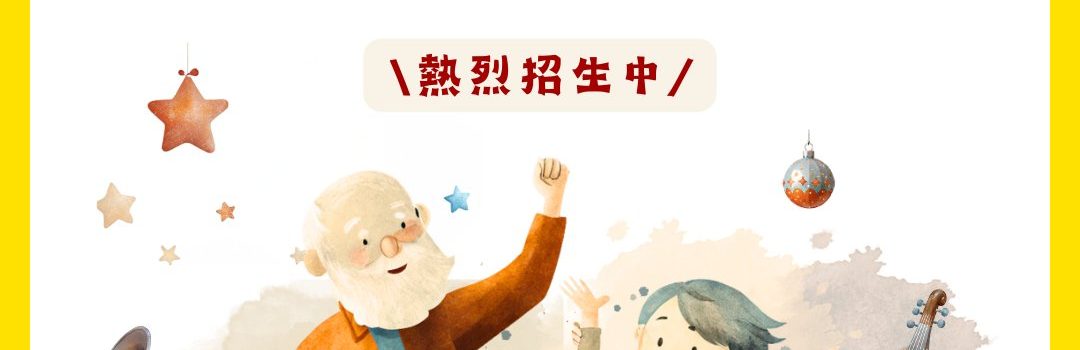 113-1✨第八屆青銀劇團 熱烈招工中！✨